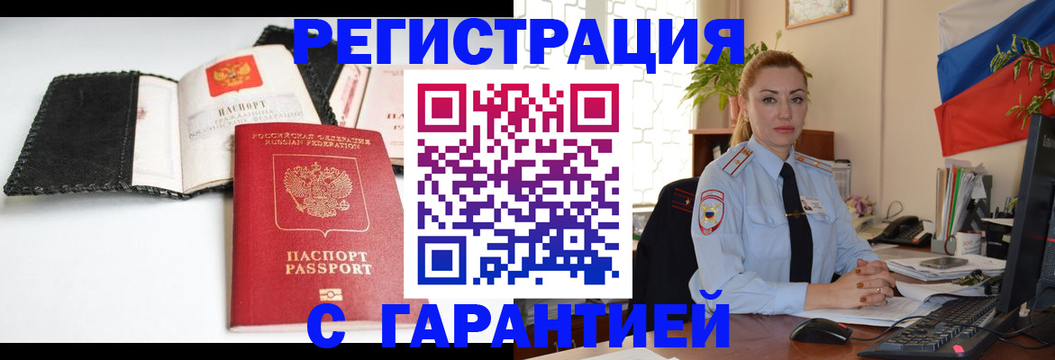 прописка регистрация в Тайшете