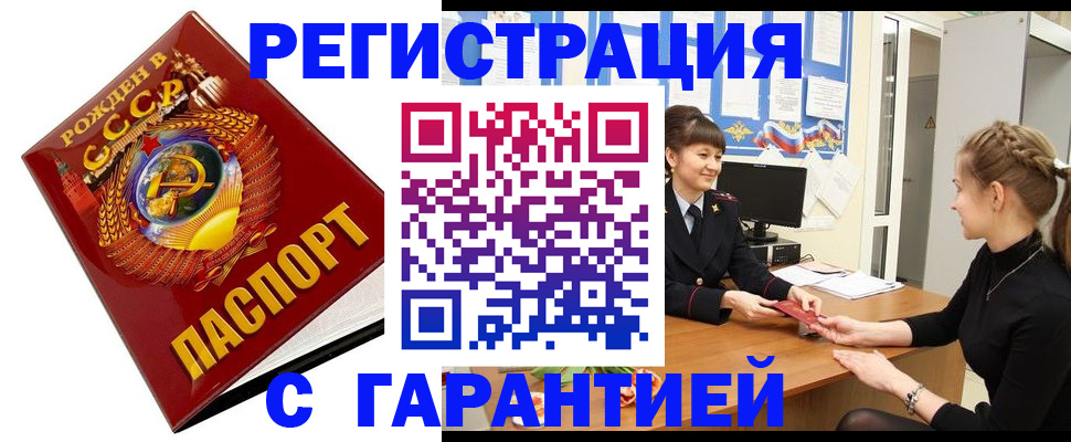 прописка штамп в Тайшете