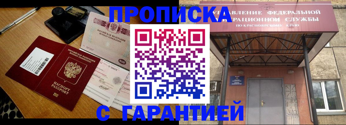 купить прописку в Тайшете