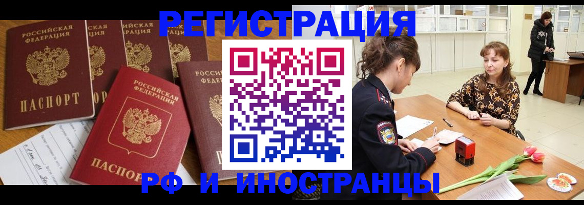 регистрация в Тайшете