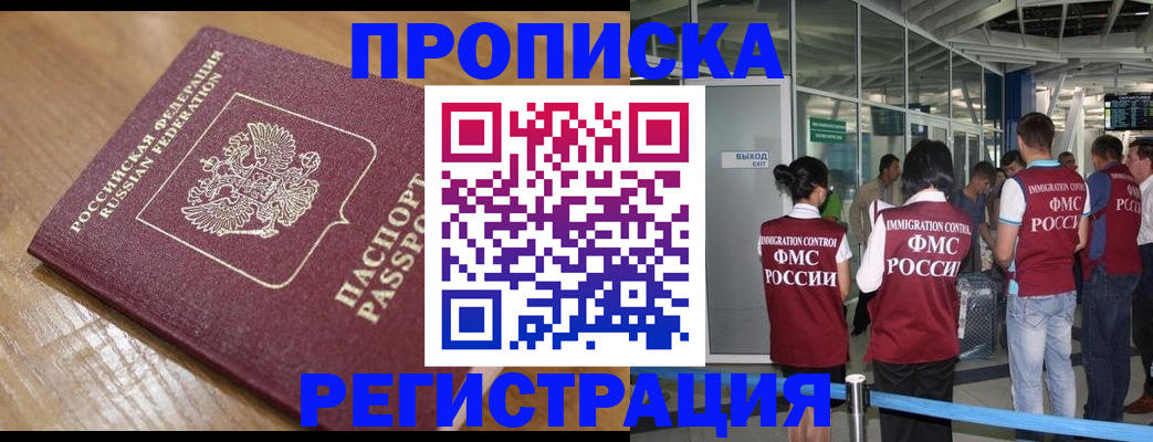 временная регистрация в квартире в Тайшете