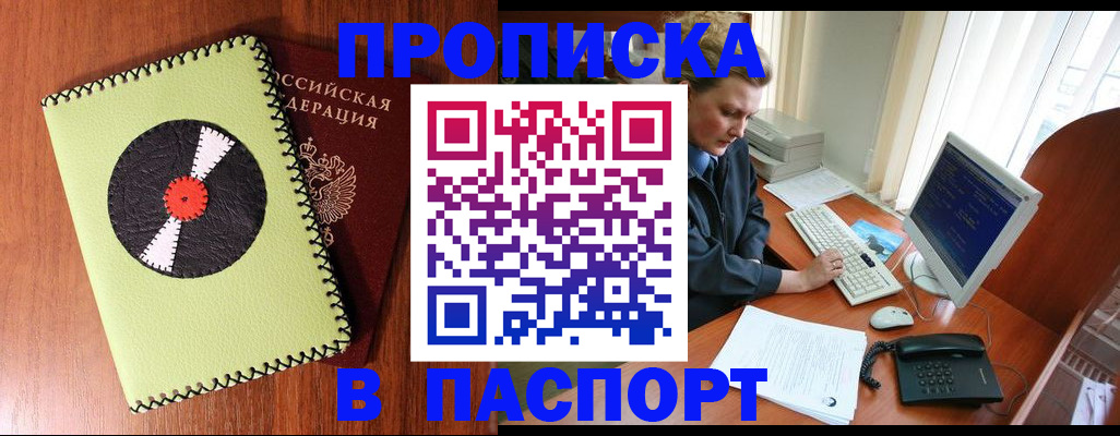 временная регистрация для всех в Тайшете